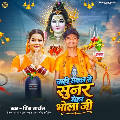 Chahi Sabke Sunar Mehar Bhola Ji