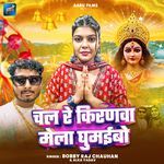Chal Re Kiranwa Mela Ghumaibo