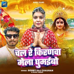 Chal Re Kiranwa Mela Ghumaibo