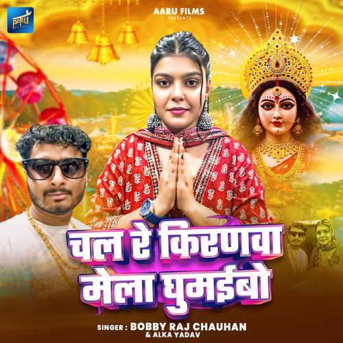 Chal Re Kiranwa Mela Ghumaibo