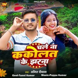 Chale Na Kakolat Ke Jharna