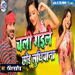 Chali Gaile Chhod Ludiyana