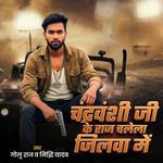 Chandravanshi  Ji Ke Raj Chalela Jilava Me