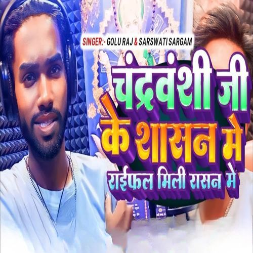 Chandravanshi Ji Ke Sasan Me Raifal Mili Rasan Me