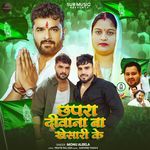 Chhapra Diwana Ba Khesari Ke