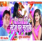 Chhaura chuma leto stej par sutake (Maithili)