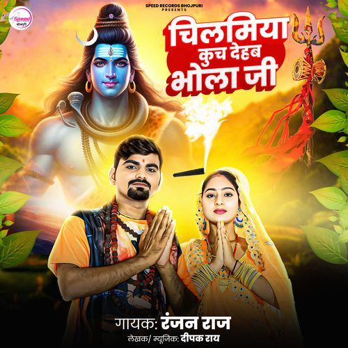 Chilamaiya Kuch Dehab Bhola Ji
