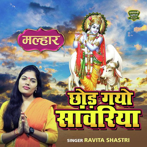 Chod Gayo Sawariya