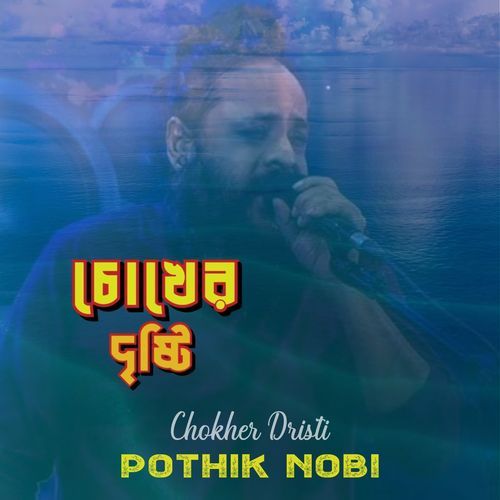 Chokher Dristi