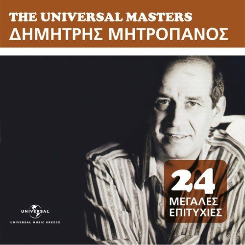 DIMITRIS MITROPANOS - UNIVERSAL MASTERS
