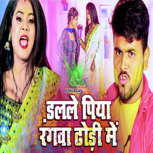 Dalale Piya Rangwa Dhodhi Me (Holi Song)