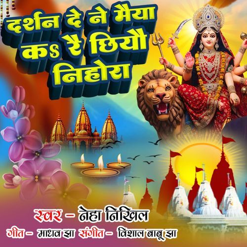 Darshan De Ne Maiya Karai Chhiyau Nihora