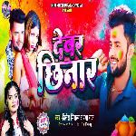 Dewar Chhinar (Holi Song)