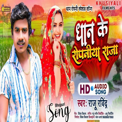 Dhan Ke Ropaniya Raja