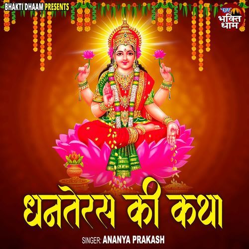 Dhanteras Ki Katha