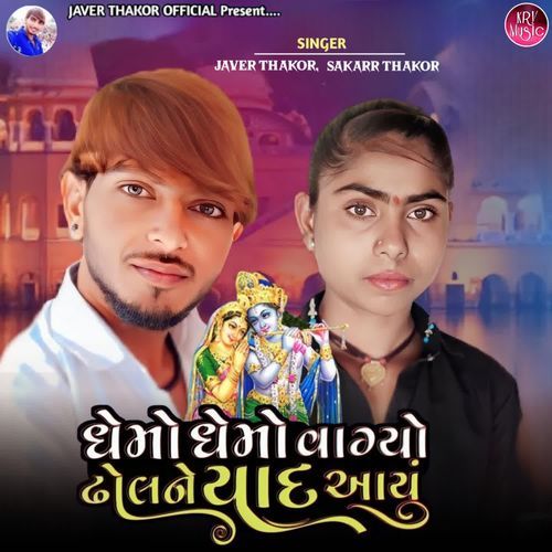 Dhemo Dhemo Vagyo Dhol Ne Yaad Aayu