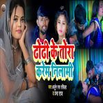 Dhodi Ke Karem Tora Nilami