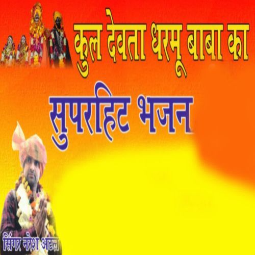 Dhramu Baba Ke Darvar