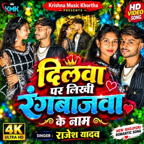 Dilwa Pe Likh Ranwaj Ke Nam