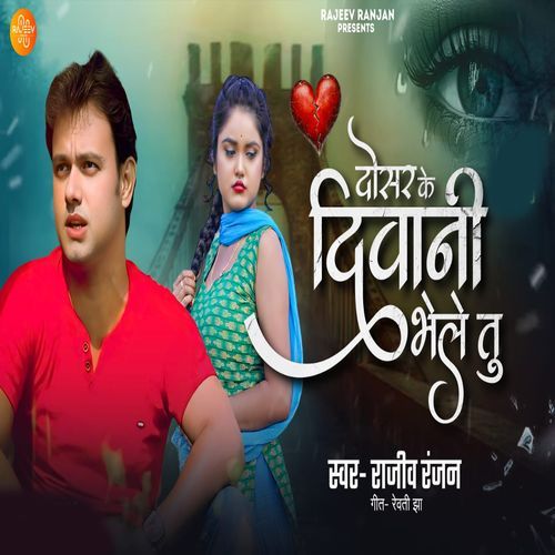 Dosar Ke Deewani Bheli Tu