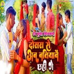 Dosara Se Ab Batiyabai Chhahi Ge