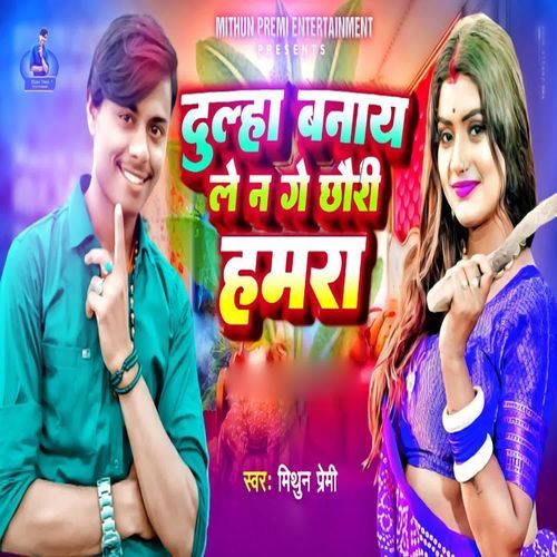 Dulha Banay Le Na Ge Chhauri Hamra