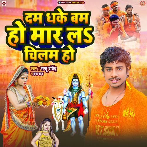 Dum Dhake Bum Ho Maar L Chilam Ho
