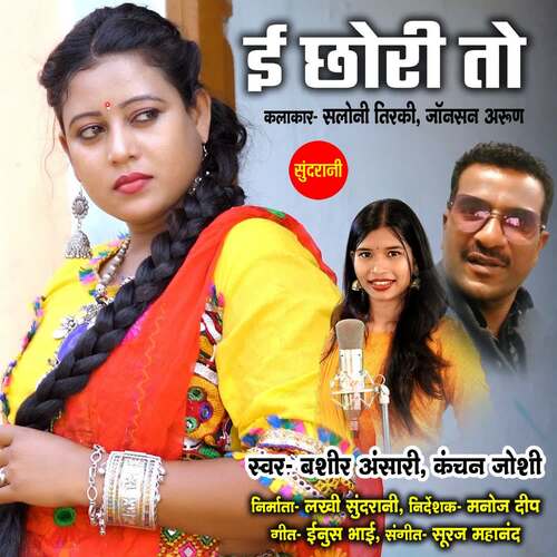 E Chhori To Bada Bawal He