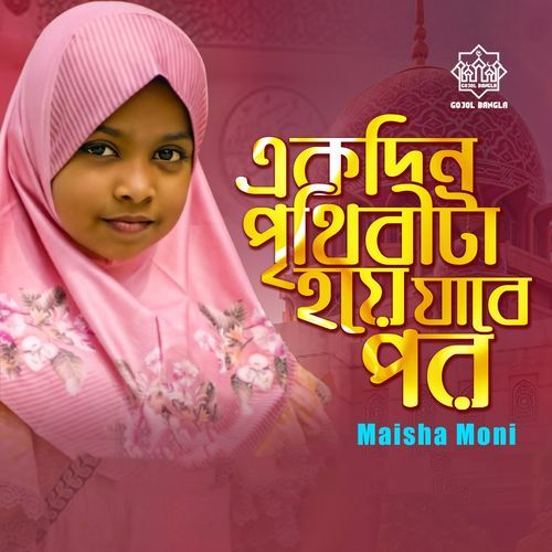 Ekdin Prithibita Hoye Jabe Por