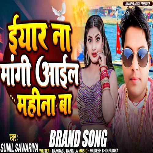 Eyar Na Mangi Aaile Mahina Ba