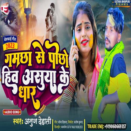 Gamchha Se Pochho Hiwa Asuya Ke Dhar