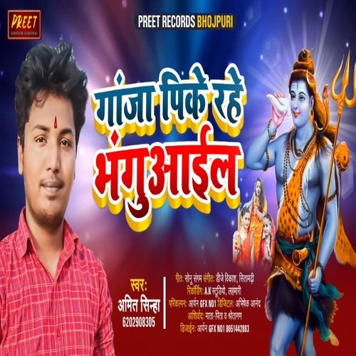 Ganja Pike Rahe Banguwail (Bhojpuri Song)
