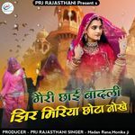 Garry Chhai Badli Jhir Miriya Chhota Nokhe