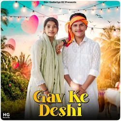 Gav Ke Deshi