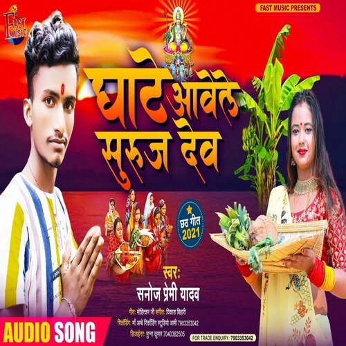 Ghare Aawele Suruj Dev (Bhakti Song)