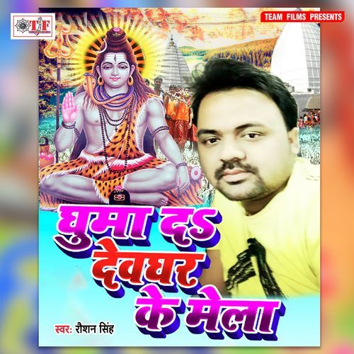 Ghuma da Devghar Ke Mela
