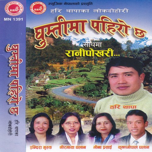 Ghumtima Paihro Chha