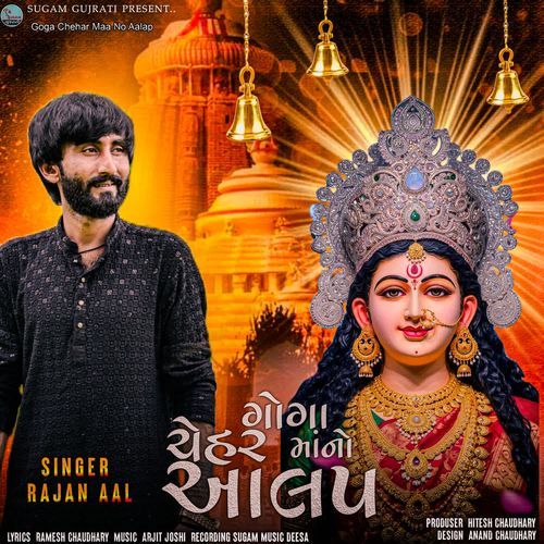 Goga Chehar Maa No Aalap