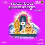 Gurugunte Sri Amareshwara Bhakthigeethegalu