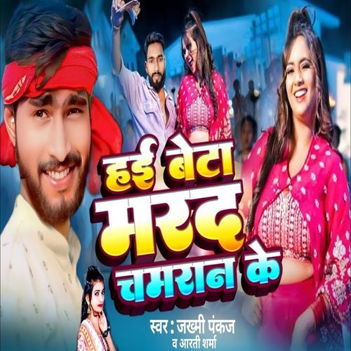 Hai Beta Marad Chamran Ke