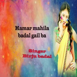 Hamar mahila badal gail ba-IAMNARN3GlU