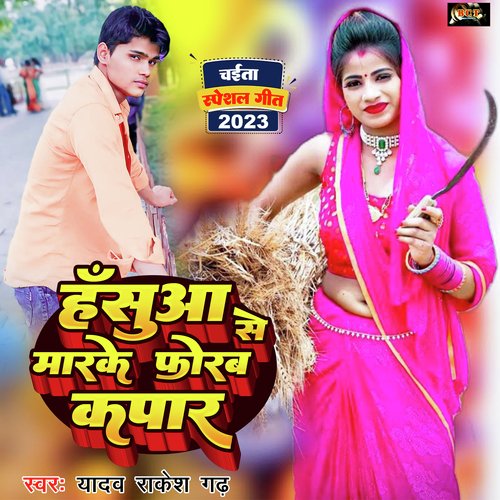 Hansuwa Se Marke Forb Kapar (Bhojpuri)