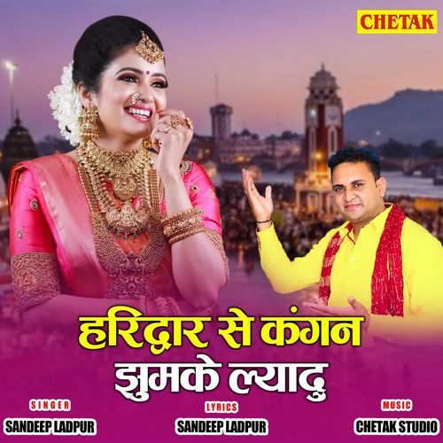 Haridwar Se Kangan Jhumke Lyadu