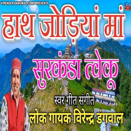 Hath Jodiyan Ma Surkanda Tweku