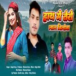 Hath Main Teri Lal Biloj