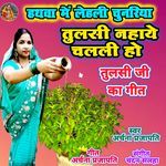 Hathawa Me Laike Chunariya Ta Tulsi Nahaye Chalali Ho