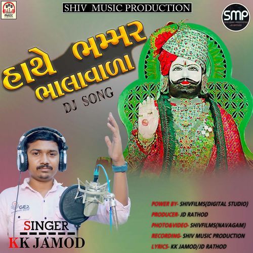 Hathe Bhammar Bhalavala (DJ Song)