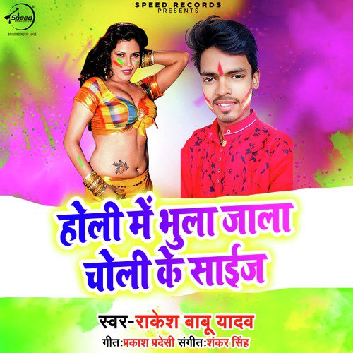 Holi Me Bhula Jala Choli Ke Size - Single
