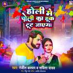Holi Me Choli Ka Huk Tut Jayega
