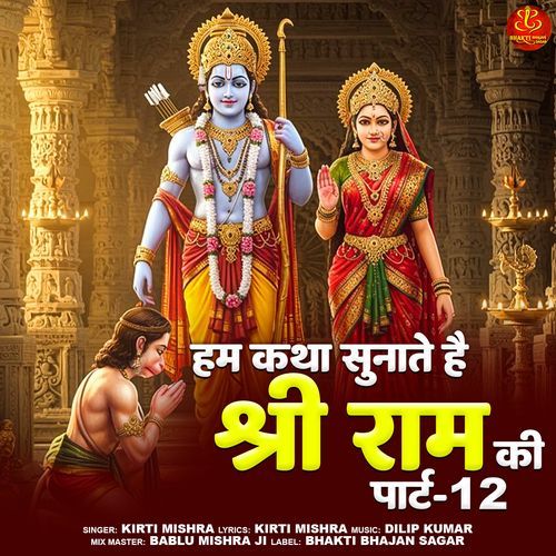 Hum Katha Sunate Hai Shri Ram Ki (Part-12)